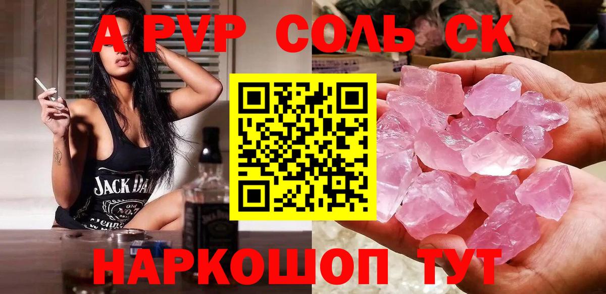 Альфа ПВП кристаллы Донецк