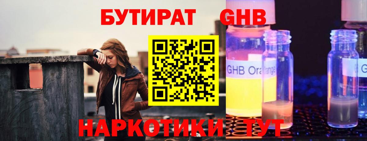 Бутират GHB  Вход с VPN  Донецк 
