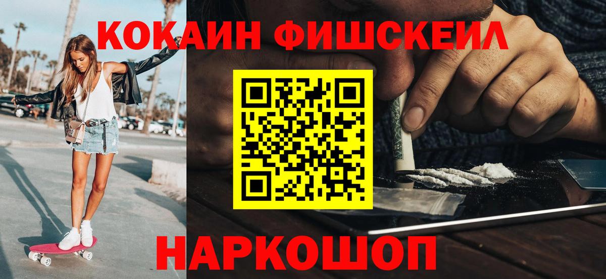 Донецк  наркотики  Вход с VPN  COCAIN Fish Scale  КОКАИН Fish Scale 