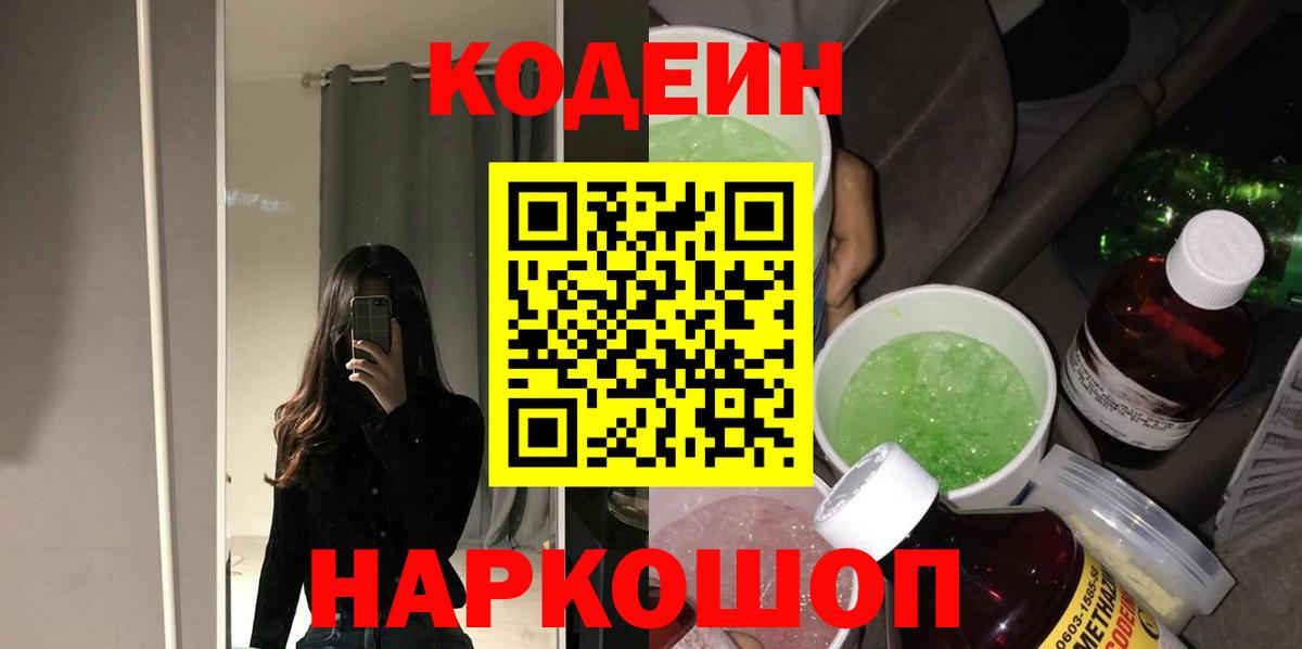 Кодеиновый сироп Lean напиток Lean (лин)  Кодеиновый сироп Lean напиток Lean (лин)  дарнет шоп  Донецк  Вход с VPN 