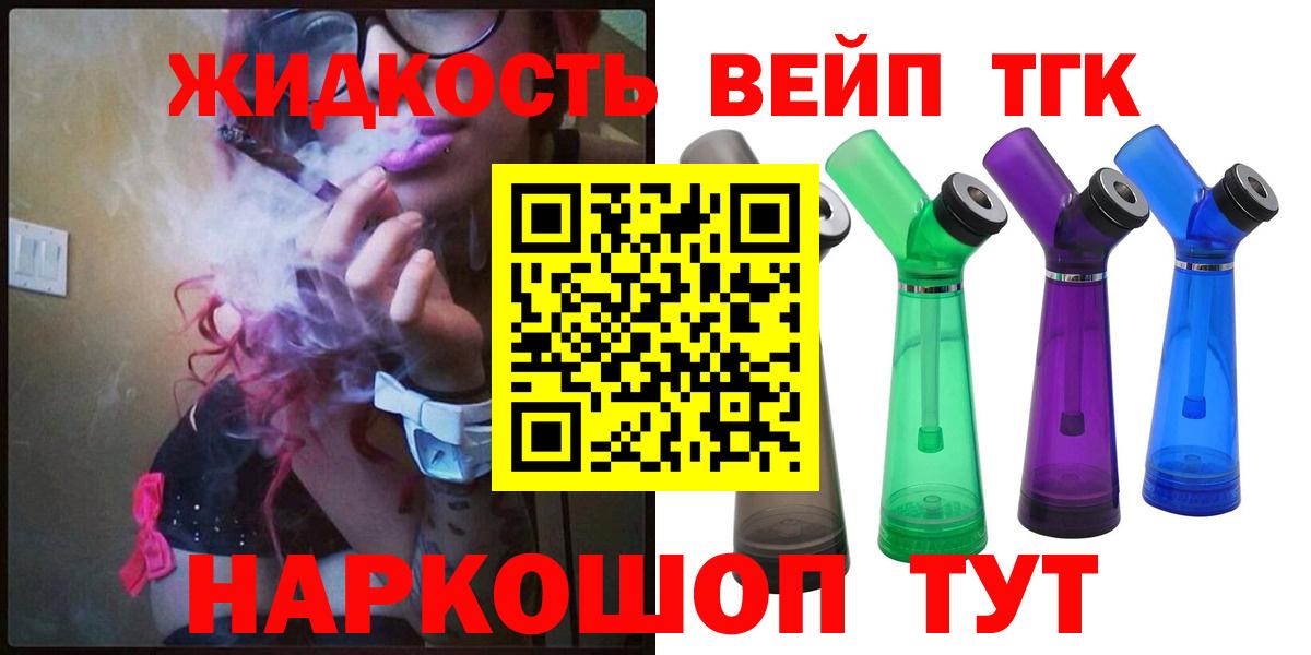 ТГК вейп с тгк  Вход с VPN  Дистиллят ТГК вейп  Донецк 